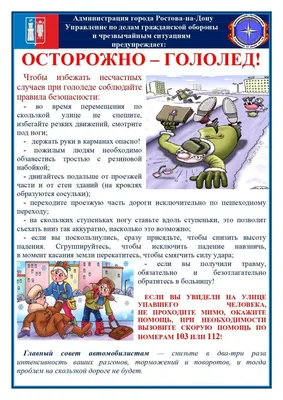 Уватская средняя общеобразовательная школа | Внимание, гололёд!