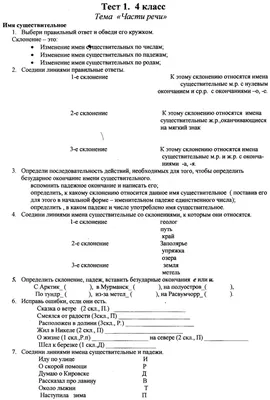 Имя существительное как часть речи доклад по языковедению | Esercizi Lingua  Francese | Docsity