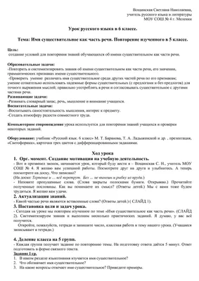 Имя существительное как часть речи»