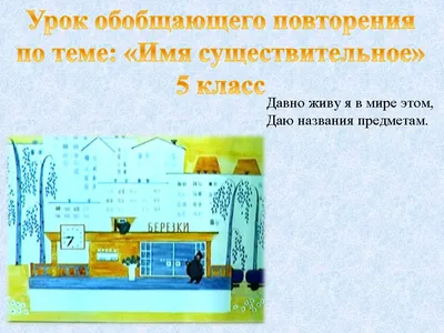 Calaméo - Урок русского языка в 6 классе