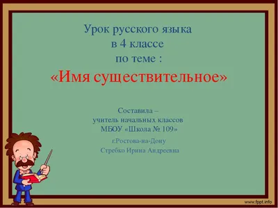 Урок обобщающего повторения по теме \"Имя существительное\". 5-й класс