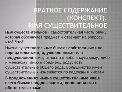 Презентация по русскому языку на тему \"Имя существительное (4 класс)\"