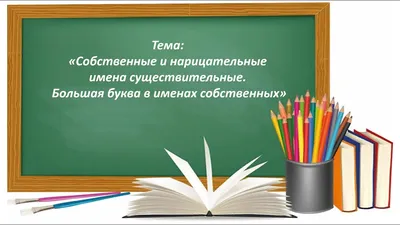 Имя существительное как часть речи