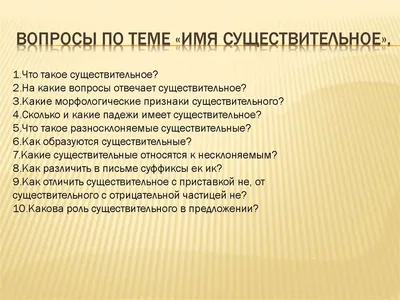 Имя существительное презентация, доклад, проект