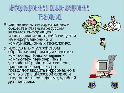 Презентация на тему: \"Информация. Виды информации.\". Скачать бесплатно и  без регистрации.