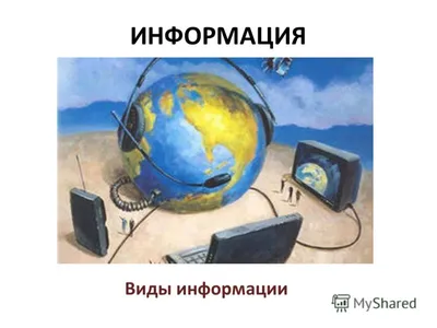 Урок информатики в 5 классе на тему: «Действия с информацией. Хранение  информации» | МБОУ Погарская СОШ № 1
