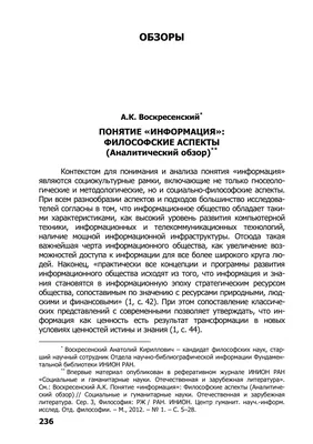 Доклад по теме «Информация»