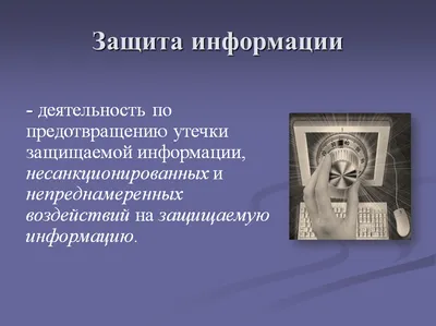 Презентация на тему: \"5 класс Информация вокруг нас. Информация – это  знания, получаемые вами от учителя в школе сведения, которые вы черпаете из  книг, телепередач новости,\". Скачать бесплатно и без регистрации.