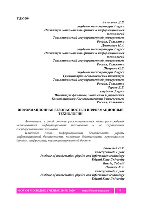 Информационные технологии и их применение в современной системе  здравоохранения – тема научной статьи по наукам о здоровье читайте  бесплатно текст научно-исследовательской работы в электронной библиотеке  КиберЛенинка
