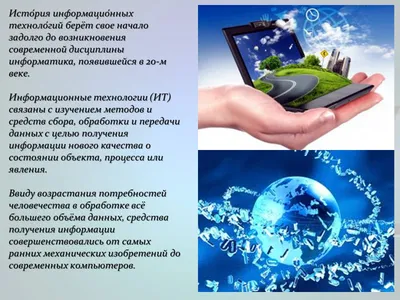 Современные информационные технологии реферат по программированию и  компьютерам | Tesine universitarie Computer Programming | Docsity