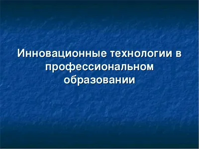 Тема «инновации» — Новости — НИУ ВШЭ в Санкт-Петербурге — Национальный  исследовательский университет «Высшая школа экономики»