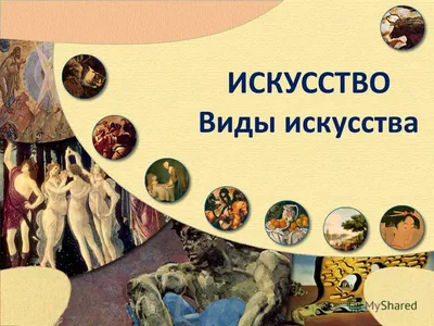 СОВРЕМЕННОЕ ИСКУССТВО И ЕГО ЗНАЧЕНИЕ ДЛЯ КУЛЬТУРЫ И ОБРАЗОВАНИЯ МОЛОДЕЖИ В  СОВРЕМЕННОЙ СОЦИОКУЛЬТУРНОЙ РЕАЛЬНОСТИ – тема научной статьи по  искусствоведению читайте бесплатно текст научно-исследовательской работы в  электронной библиотеке КиберЛенинка