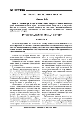 Интерпретации истории России – тема научной статьи по истории и археологии  читайте бесплатно текст научно-исследовательской работы в электронной  библиотеке КиберЛенинка