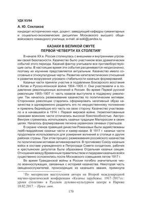 Кто такие казаки 💥: история возникновения казачества, быт, культура,  традиции — Tripster.ru