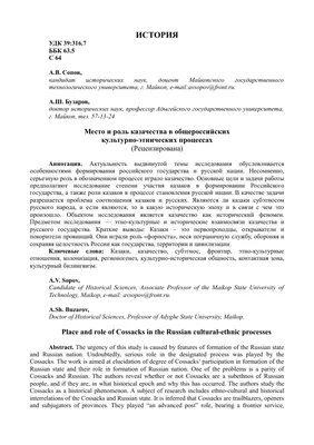 Визуальный образ казаков в народном творчестве и произведениях искусства –  тема научной статьи по искусствоведению читайте бесплатно текст  научно-исследовательской работы в электронной библиотеке КиберЛенинка