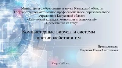 Компьютерные вирусы и антивирусные программы реферат по программированию и  компьютерам | Tesine universitarie Computer Programming | Docsity