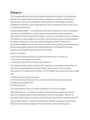 Презентация по информатике на тему \"Компьютерные вирусы и системы  противодействия им\"