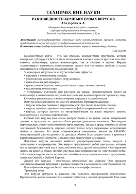 Реферат: «Компьютерные вирусы» | Рефераты Информатика | Docsity