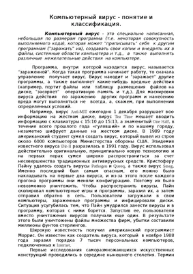 Компьютерные вирусы фон - 32 фото
