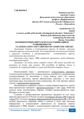 ВЛИЯНИЕ COVID-19 НА РАСПРОСТРАНЕНИЕ КОМПЬЮТЕРНЫХ ВИРУСОВ – тема научной  статьи по математике читайте бесплатно текст научно-исследовательской  работы в электронной библиотеке КиберЛенинка