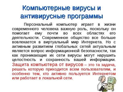 Компьютерные вирусы картинки - 76 фото