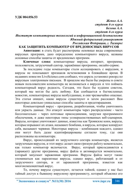 Презентация по информатике на тему: \"Компьютерные вирусы и антивирусные  программы\"