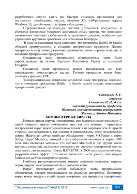 КАК ЗАЩИТИТЬ КОМПЬЮТЕР ОТ ВРЕДОНОСНЫХ ВИРУСОВ – тема научной статьи по СМИ  (медиа) и массовым коммуникациям читайте бесплатно текст  научно-исследовательской работы в электронной библиотеке КиберЛенинка