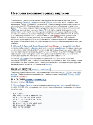 Самые опасные компьютерные вирусы