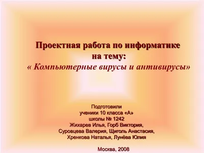 ИССЛЕДОВАНИЕ КОМПЬЮТЕРНЫХ ВИРУСОВ И ИХ ВЛИЯНИЕ НА БЕЗОПАСНОСТЬ ДАННЫХ В  ОРГАНИЗАЦИИ – тема научной статьи по компьютерным и информационным наукам  читайте бесплатно текст научно-исследовательской работы в электронной  библиотеке КиберЛенинка