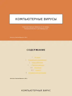 ТОП-10 ИНТЕРЕСНЫХ ФАКТОВ ПРО КОМПЬЮТЕРНЫЕ ВИРУСЫ. | Пикабу