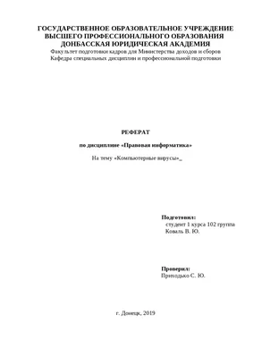 Практическая работа по математике на тему: Компьютерные вирусы.