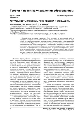 План по самообразованию «Приобщение ребенка к социальному миру посредством  правового воспитания» (1 фото). Воспитателям детских садов, школьным  учителям и педагогам - Маам.ру