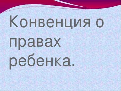 Calaméo - Эссе Женевская декларация прав ребенка
