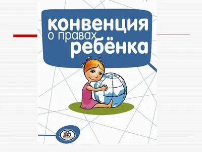 Роль оон в защите прав ребенка – тема научной статьи по праву читайте  бесплатно текст научно-исследовательской работы в электронной библиотеке  КиберЛенинка
