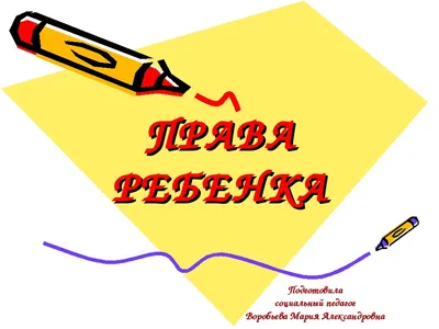 Разговоры о важном\" на тему \"День защиты детей. Конвенция о правах ребенка\"