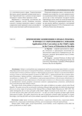 Конвенция о правах ребенка | PDF