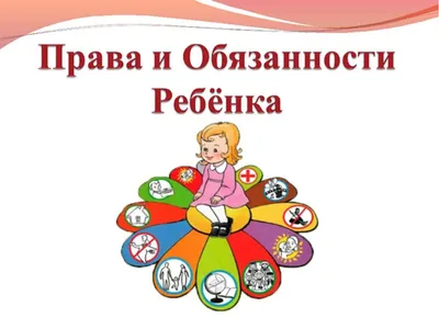 Конспект беседы в подготовительной группе «Конвенция о правах ребенка» (6  фото). Воспитателям детских садов, школьным учителям и педагогам - Маам.ру