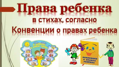20 ноября — Всемирный день правовой помощи детям. — ГБУЗ РМ «Детская  поликлиника №2»