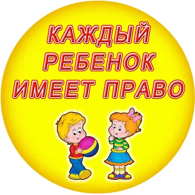 PPT - Урок по теме «Права ребенка» PowerPoint Presentation - ID:5815238