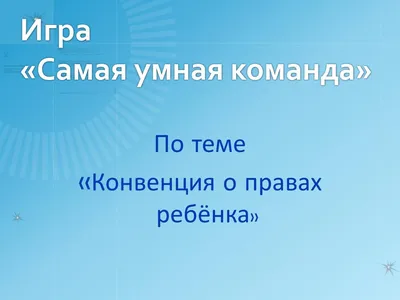 Конвенция о правах ребенка в картинках (58 фото) - 58 фото