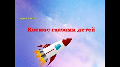 Выставки детских работ \"Космос глазами детей\", спортивный досуг \"Дорога в  космос\" и тематические беседы на тему \"День космонавтики\" прошли в корпусе  4, ребята узнали много нового и интересного., ГБОУ Школа № 1161, Москва