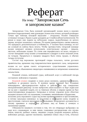 Презентація на тему Козаки-найманці — презентації з історії України |  GDZ4YOU