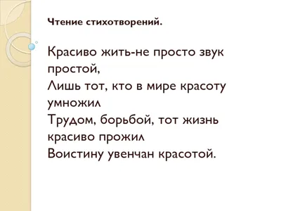 Красота души человека - презентация 1 класс