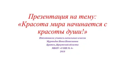 помогите сделать коллаж на тему красота моей души если можно скиньте фото -  Школьные Знания.com