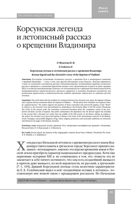 Презентация \"Князь Владимир и Крещение Руси\" 4 класс