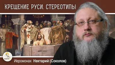 Реферат по истории россии на тему крещение руси | Рефераты История России  (Отечественная история) | Docsity