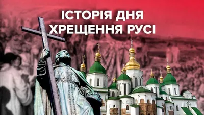 Крещение руси План. 1.Введение. 2.Крещение князя Владимира.  3.Культурноисторическое значение крещения Руси. 4.Причины принятия  христианства. | Рефераты История России (Отечественная история) | Docsity