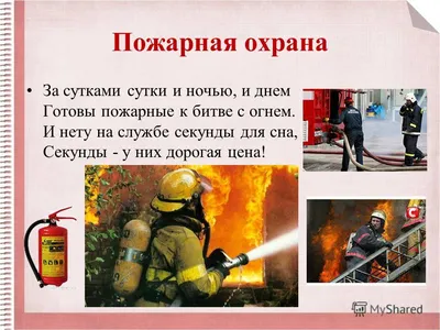 Презентация на тему: \"Наши проекты «Кто нас защищает». Благодаря кому мы  можем жить и спокойно работать? Какие службы защищают население? Для того,  чтобы обеспечить безопасность.\". Скачать бесплатно и без регистрации.