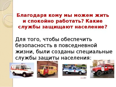 Кто нас защищает. (3 класс) - презентация, доклад, проект