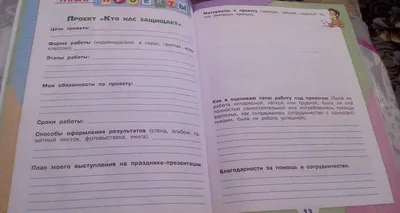 Проект\"Кто нас защищает\" - Школьные Знания.com